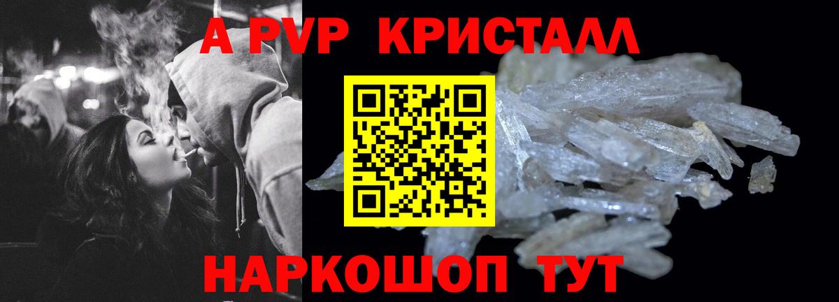Альфа ПВП Crystall Шахты
