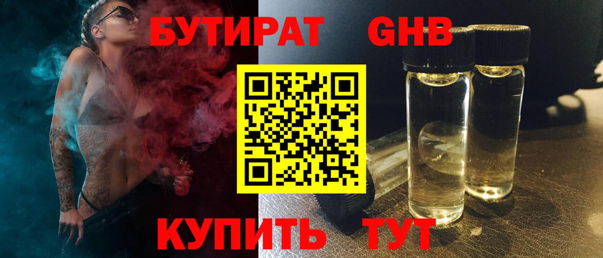 БУТИРАТ бутандиол  Вход с VPN  Шахты 