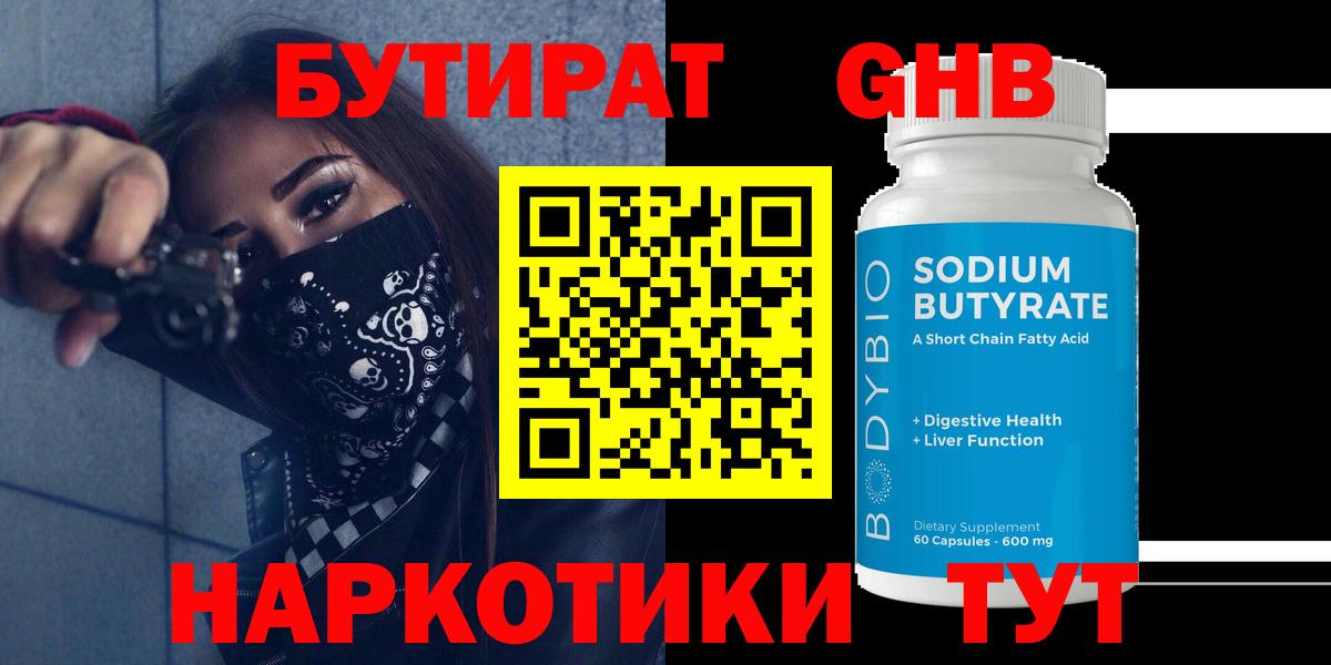 БУТИРАТ бутандиол Шахты