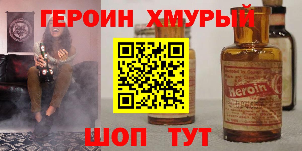 Героин VHQ Шахты
