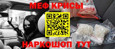 мефедрон Краснодар